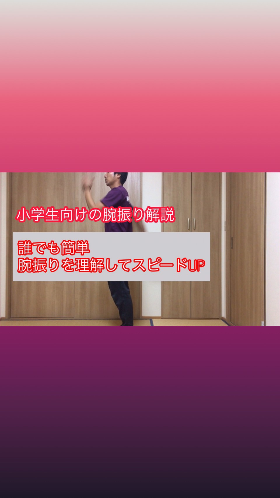 Wave宮崎流 小学生足が速くなる 陸上練習メニュー 腕振り 都城市 えびの市のスポーツ教室 運動教室 陸上教室ならwave宮崎