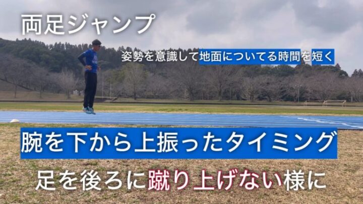 小学生に大切なリズムジャンプで走りの基礎を作ろうの画像