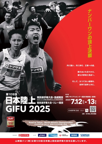 初のリレー全国大会！！　陸上競技U16リレー挑戦の画像