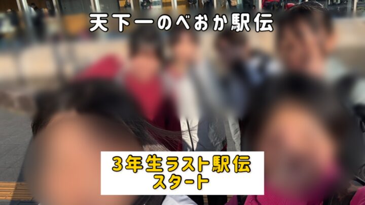 WAVE宮崎クラブで駅伝!!第12回天下一!のべおか中学駅伝の画像