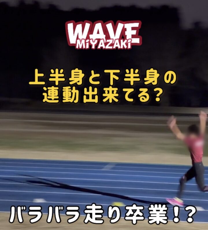 『連動』が走りの鍵!!地味だけど基礎練の積み重ねが走りのヒントの画像